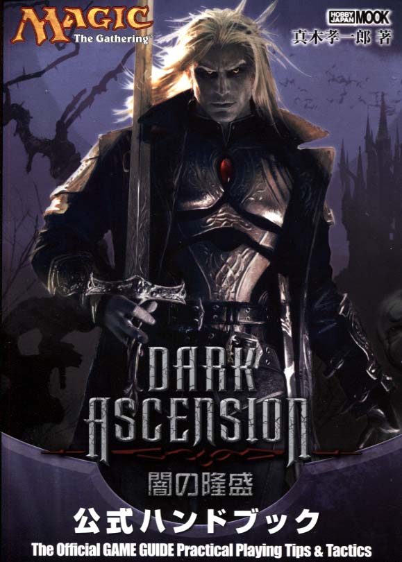 Magic the Gathering: Dark Ascension Official Game Guide