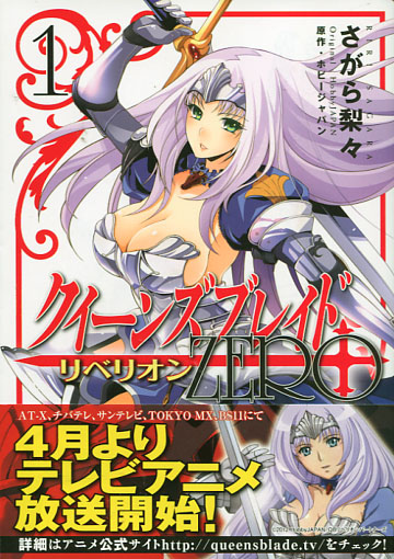 Queen's Blade Rebellion Zero (Manga)