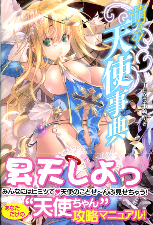 Moeru! Tenshi Jiten