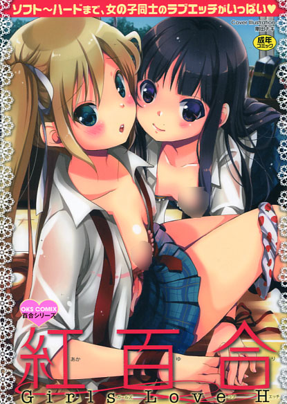 Aka Yuri Girls Love H Anthology (Yuri Manga)