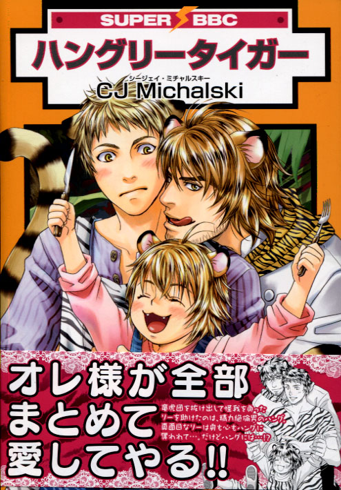 Hungry Tiger (Yaoi Manga)
