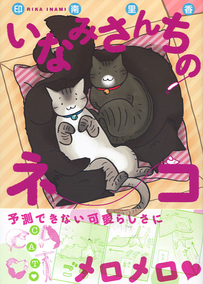 Inamisan chi no Neko (Manga)