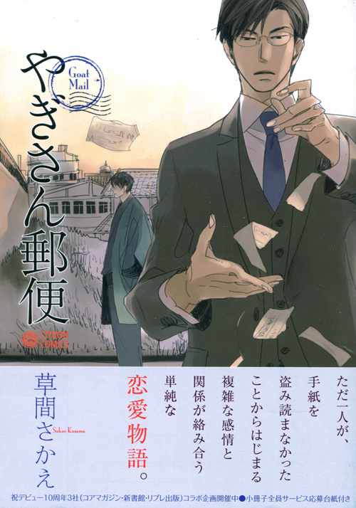 Goat Mail (Yaoi Manga)