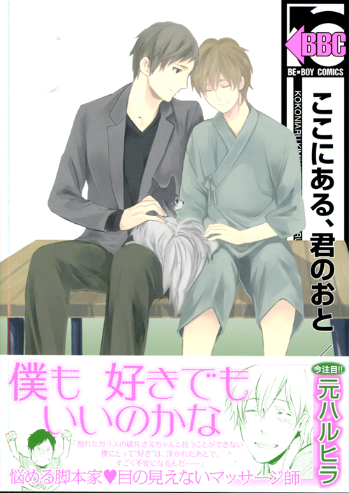 Koko ni Aru Kimi no Oto(Yaoi Manga)