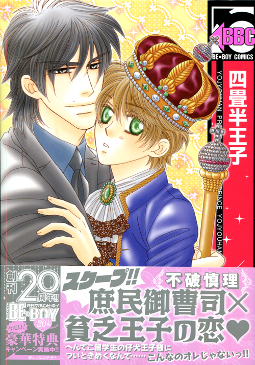 4Jouhan Prince (Yaoi Manga)