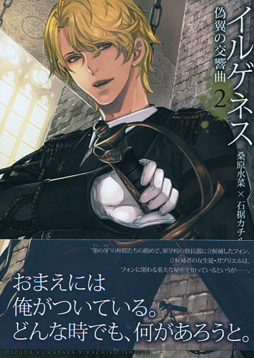 ILEGENES- Giyoku no Symphony Vol. 02 (Manga)