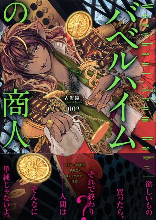 Merchant from Babel Vol. 02 (Manga)
