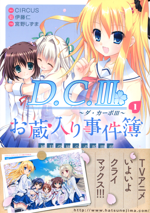 D.C. III Kazami Gakuen Koushiki Shinbumbu: Okurairi Jikenbo Vol. 01 (Manga)