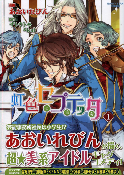 Nijiiro Septette (Manga)