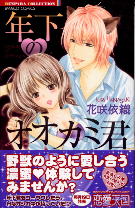 Toshishita no Ookami -kun (Josei Manga)