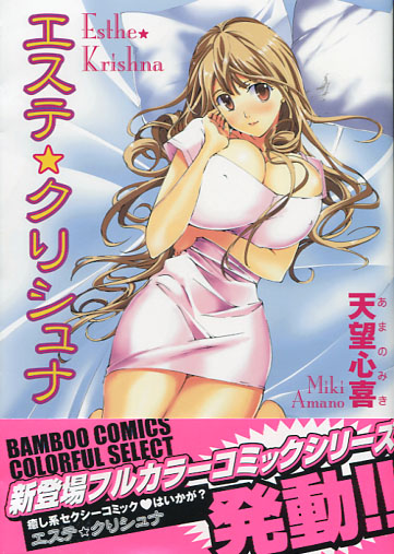 Esthe Krishna (Hentai Manga)