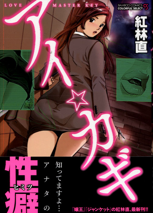 Ai Kagi - Love Master Key (Hentai Manga)