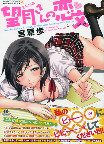Mochizukisan no Koibumi (Hentai Manga) 