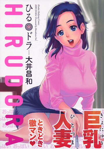 Hirudora (Manga)