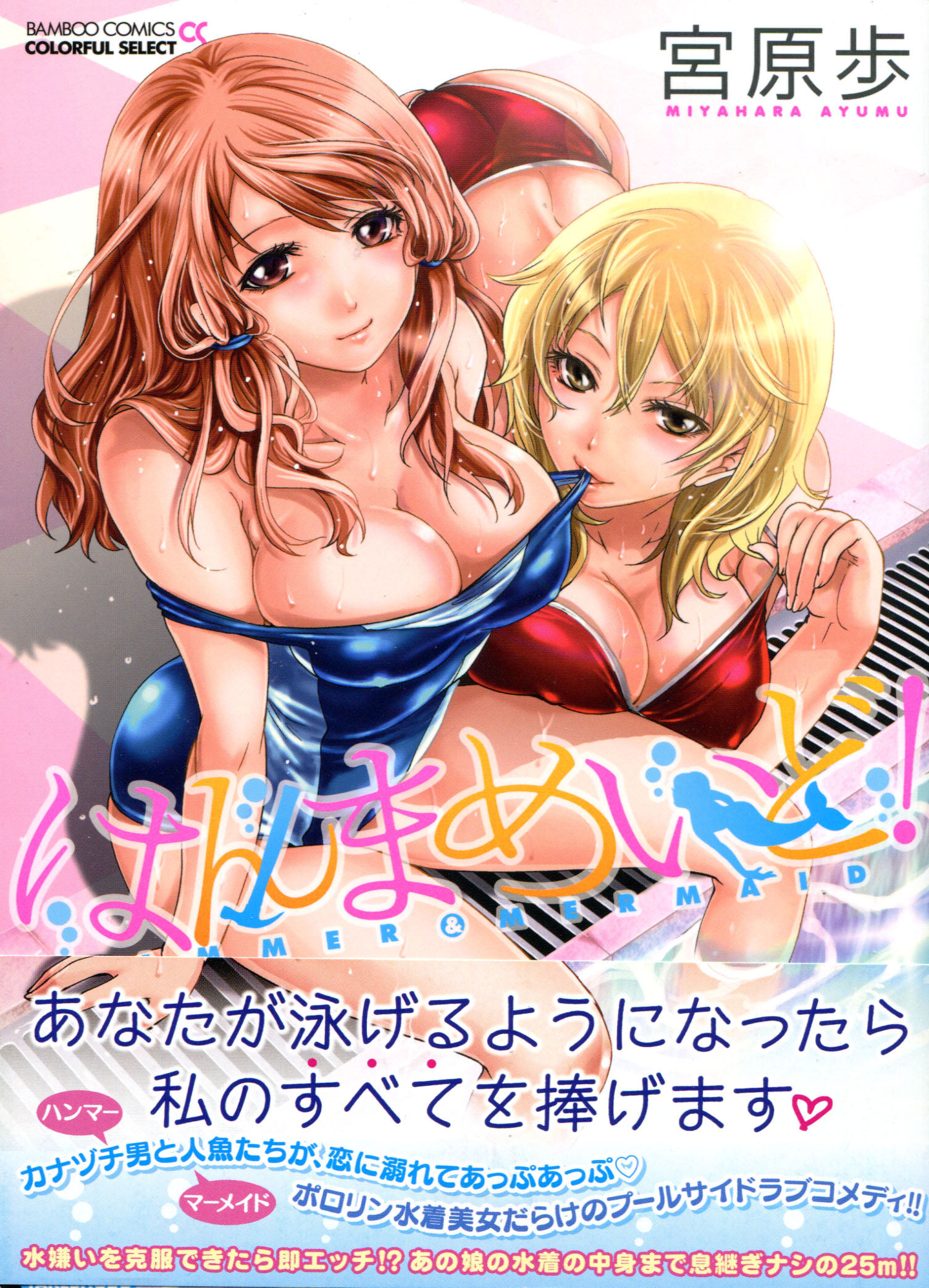 Hammer & Mermaid (Hentai Manga)