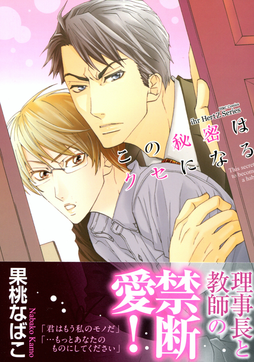 This Secret to become a Habit (Yaoi Manga)