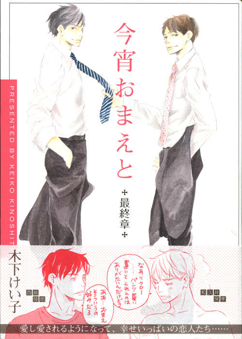 Koyoi Omaeto (Yaoi Manga)