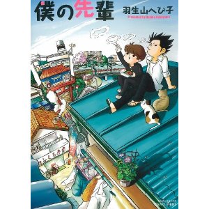 Boku no Senpai (Yaoi Manga)