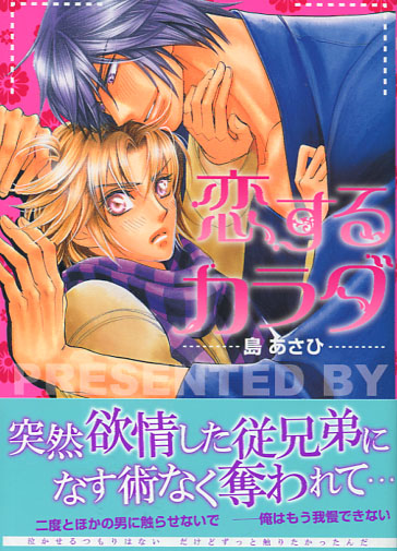 Koisuru Karada (Yaoi Manga)