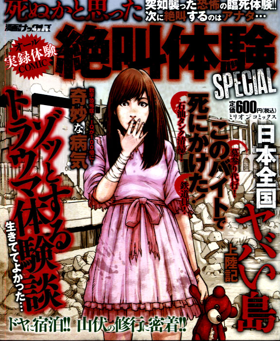 Zekkyo Taiken SPECIAL - Horror Comic