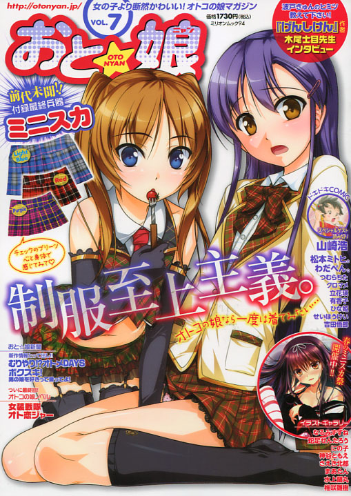 Oto Nyan Vol. 7 (Hentai) 