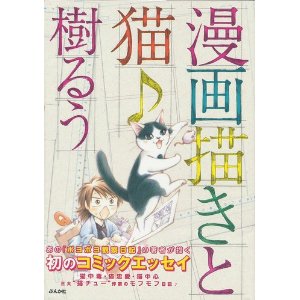 Mangakaki to Neko (Manga)