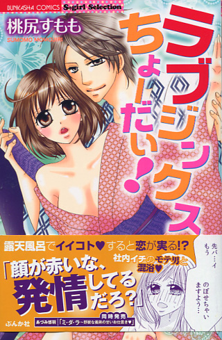 Love Jinx Chodai (Josei Manga)
