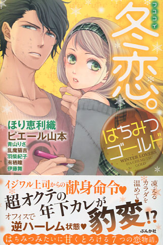 Fuyukoi - Hachimitsu Gold (Josei Manga)