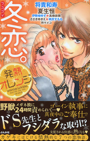 Fuyukoi - Hatsunetsu Orange (Josei Manga)
