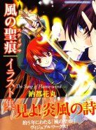 Kaze no Stigma Illustrations: The Song of Flame-wind