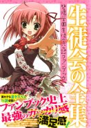 Seitokai no Zenshu Fan Book