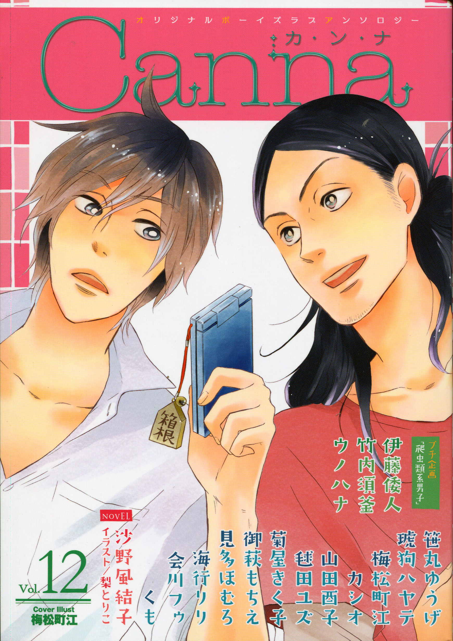 Canna Vol. 12 - Original Boy's Love Anthology (Yaoi Manga)
