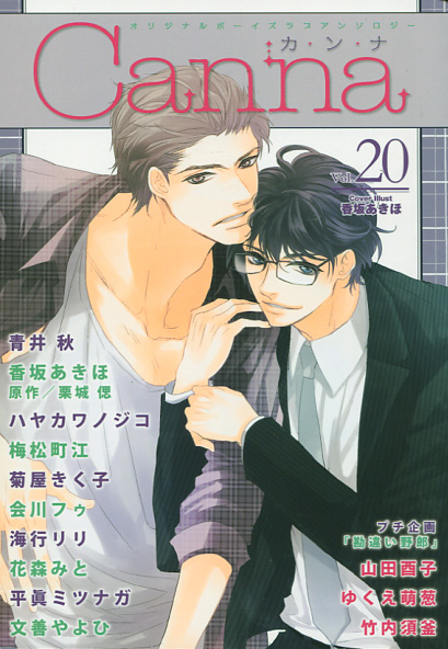 Canna Vol. 20 - Original Boy's Love Anthology (Yaoi Manga)