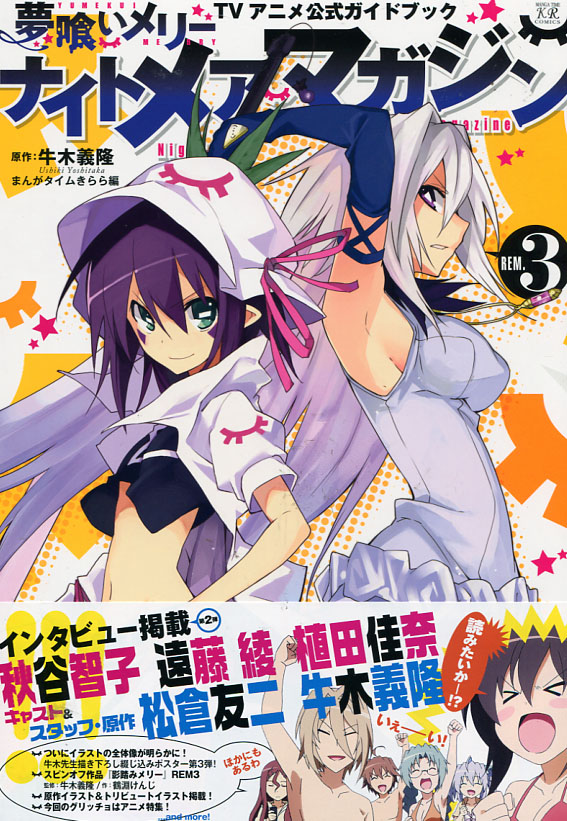 Yumekui Merry - TV Official Guide Book: Nightmare Magazine REM. 3