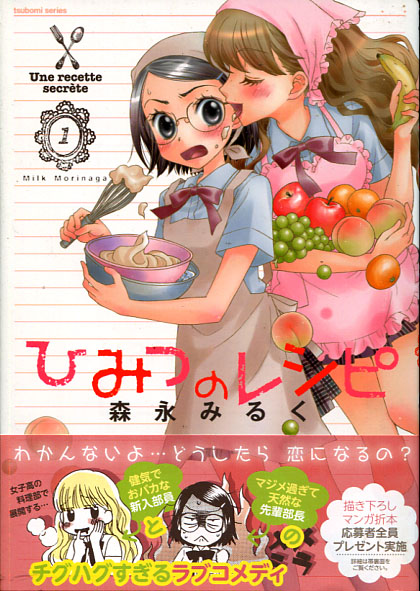 Himitsu no Recipe (Yuri Manga)