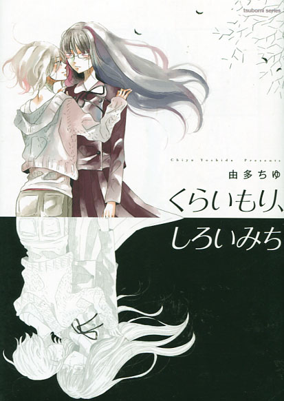 Kurai Mori Shiroi Michi (Yuri Manga)