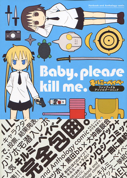 Baby, please kill me. -Fanbook & Anthology Comic (Manga)