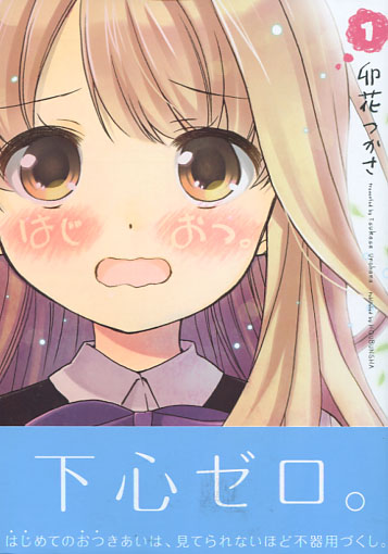 Hajimete no Otsukiai Vol. 01 (Manga)