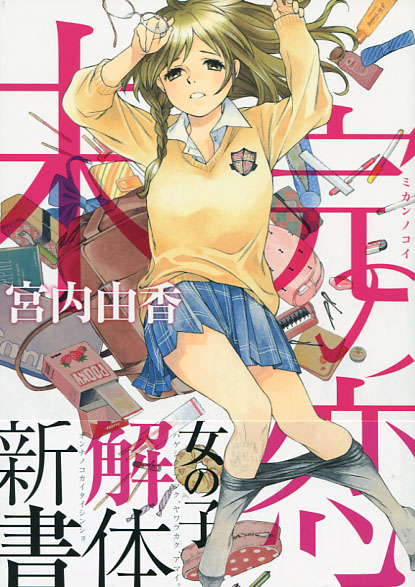 Mikansei no Koi (Yuri Manga)