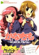 Kanamemo - Hajimete no Album