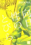 Koujitusei no Tobira (Yaoi Manga)