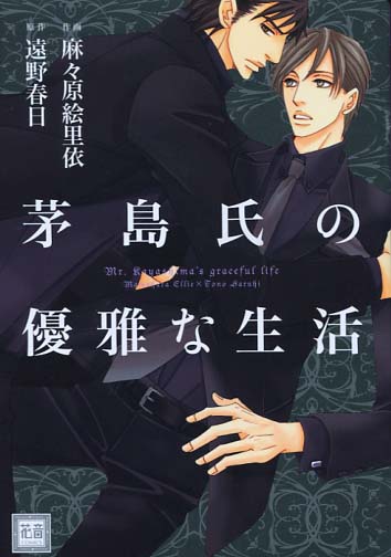 Mr. Kayashima's Graceful Life (Yaoi Manga)