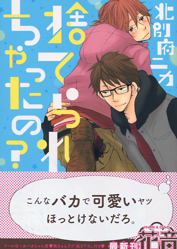 Suterarechattano? (Yaoi Manga)