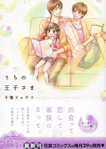 My Prince (Yaoi Manga)