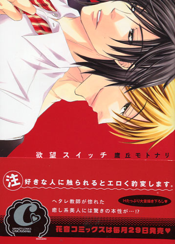 Yokubou Switch (Yaoi Manga)