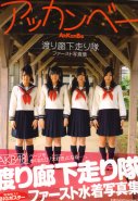 AKB48: Akkanbe - Watari Rouka Hashiri Tai Photo Collections (Photobook)