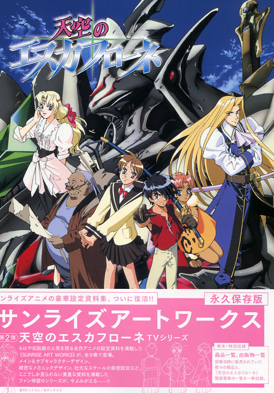 Sunrise Art Works: Tenkuu no Escaflowne TV series