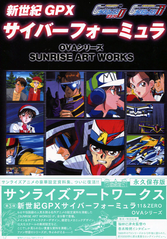 Sunrise Art Works: Shinseiki GPX Cyber Formula Art Book