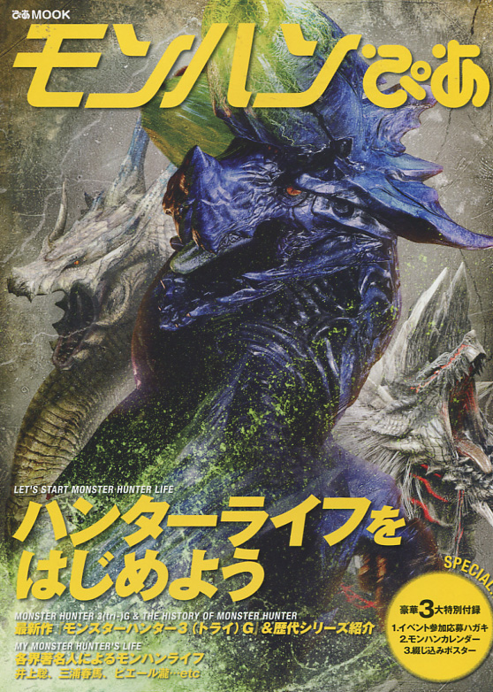 Monster Hunter Pia (Magazine)