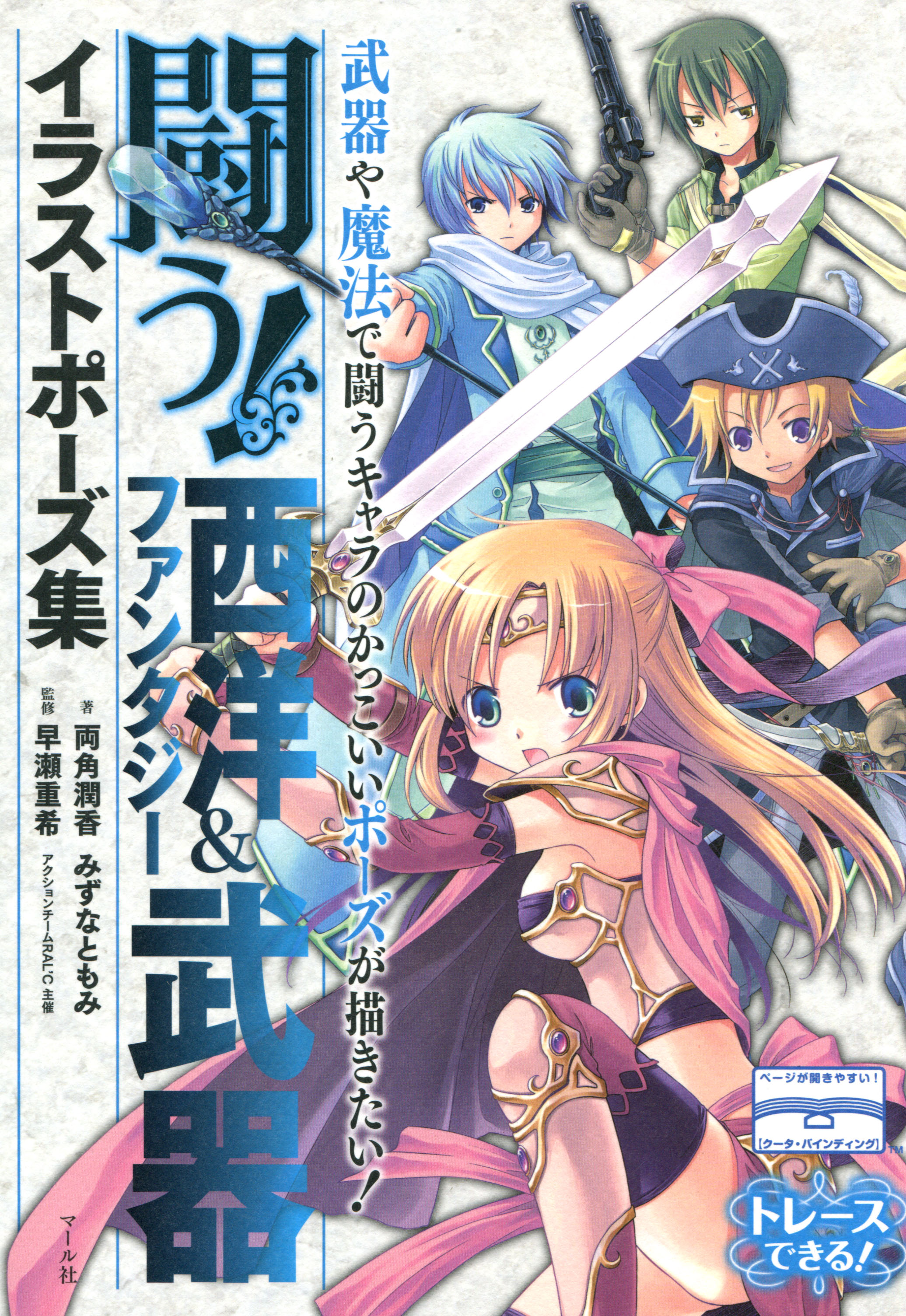 Fighting! Fantasy Weapons Illustration Pose Collection